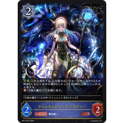画像1: アストラルシャーマン・ライリー[SVE_BP14-037_LG]