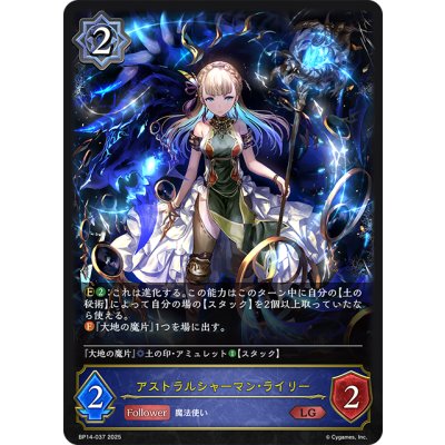 画像1: アストラルシャーマン・ライリー[SVE_BP14-037_LG]