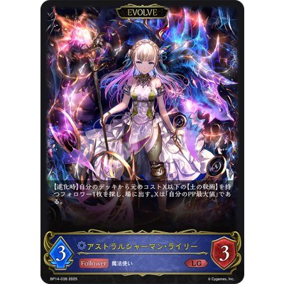 画像1: 【EVOLVE】アストラルシャーマン・ライリー[SVE_BP14-038_LG]