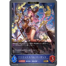 画像1: 【EVOLVE】リミットスペル・バーゼント[SVE_BP14-040_GR]