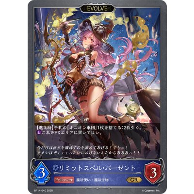 画像1: 【EVOLVE】リミットスペル・バーゼント[SVE_BP14-040_GR]
