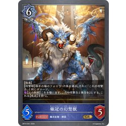画像1: 極冠の幻想獣[SVE_BP14-041_GR]
