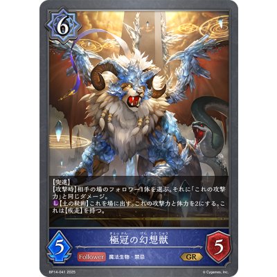 画像1: 極冠の幻想獣[SVE_BP14-041_GR]