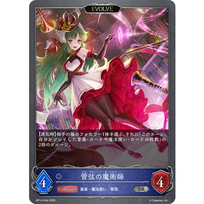 画像1: 【EVOLVE】管弦の魔術師[SVE_BP14-044_SR]