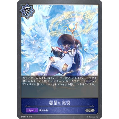 画像1: 願望の実現[SVE_BP14-046_SR]