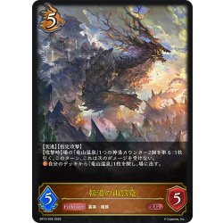 画像1: 秘湯の山脈竜[SVE_BP14-055_LG]