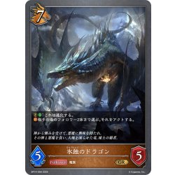 画像1: 氷蝕のドラゴン[SVE_BP14-056_GR]