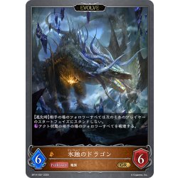 画像1: 【EVOLVE】氷蝕のドラゴン[SVE_BP14-057_GR]