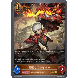 画像1: 竜頭のスレイヤー[SVE_BP14-058_GR]