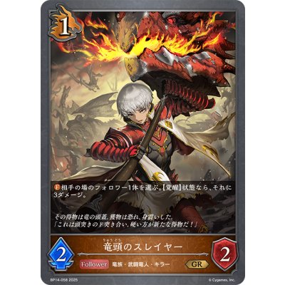 画像1: 竜頭のスレイヤー[SVE_BP14-058_GR]