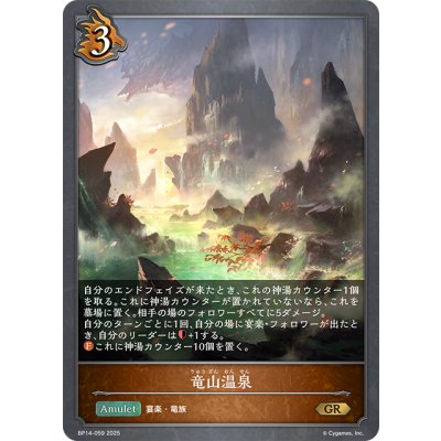 画像1: 竜山温泉[SVE_BP14-059_GR]