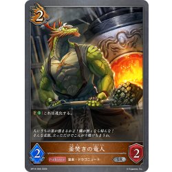 画像1: 釜焚きの竜人[SVE_BP14-060_SR]