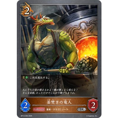 画像1: 釜焚きの竜人[SVE_BP14-060_SR]