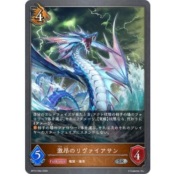画像1: 激昂のリヴァイアサン[SVE_BP14-062_SR]