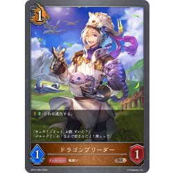 画像1: ドラゴンブリーダー[SVE_BP14-064_BR]
