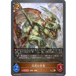 画像1: 送迎の走竜[SVE_BP14-066_BR]
