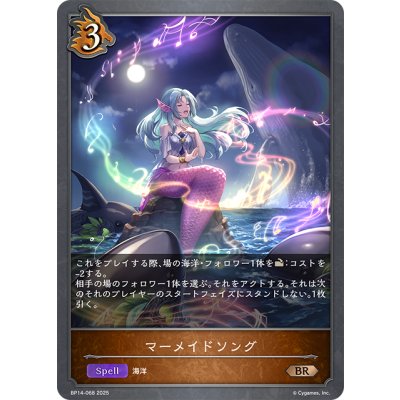 画像1: マーメイドソング[SVE_BP14-068_BR]