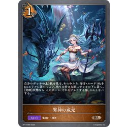 画像1: 海神の威光[SVE_BP14-069_BR]