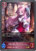 因果の迷い子・アンサージュ[SVE_BP14-074_GR]