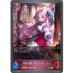 画像1: 因果の迷い子・アンサージュ[SVE_BP14-074_GR]