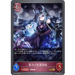 画像1: 寒冷の死霊術師[SVE_BP14-076_GR]