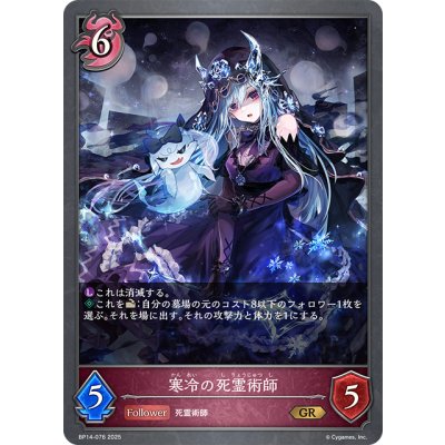 画像1: 寒冷の死霊術師[SVE_BP14-076_GR]