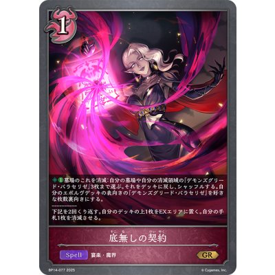 画像1: 底無しの契約[SVE_BP14-077_GR]