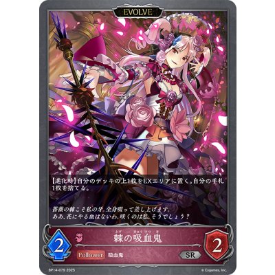 画像1: 【EVOLVE】棘の吸血鬼[SVE_BP14-079_SR]