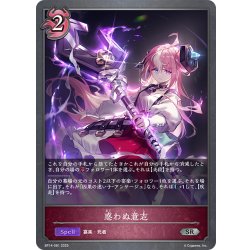 画像1: 惑わぬ意志[SVE_BP14-081_SR]