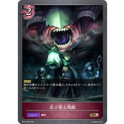 画像1: 忍び寄る残酷[SVE_BP14-086_BR]