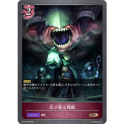 画像1: 忍び寄る残酷[SVE_BP14-086_BR]
