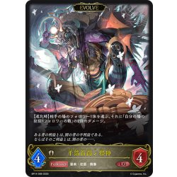 画像1: 【EVOLVE】千箔百面ノ邪神[SVE_BP14-089_LG]