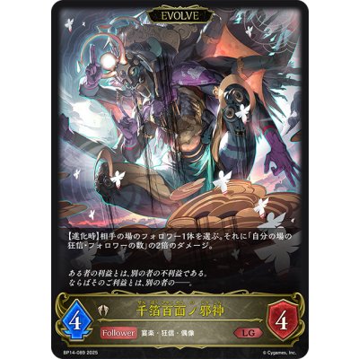 画像1: 【EVOLVE】千箔百面ノ邪神[SVE_BP14-089_LG]