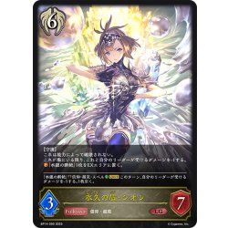 画像1: 永久の盾・シオン[SVE_BP14-090_LG]