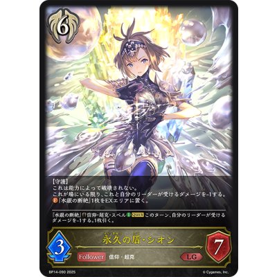 画像1: 永久の盾・シオン[SVE_BP14-090_LG]