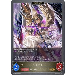 画像1: 【EVOLVE】ネクベト[SVE_BP14-092_GR]