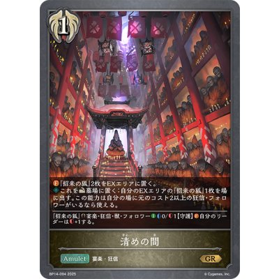画像1: 清めの間[SVE_BP14-094_GR]