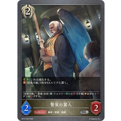 画像1: 警策の翼人[SVE_BP14-095_SR]