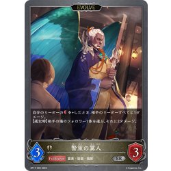 画像1: 【EVOLVE】警策の翼人[SVE_BP14-096_SR]