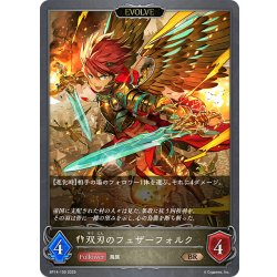 画像1: 【EVOLVE】双刃のフェザーフォルク[SVE_BP14-100_BR]