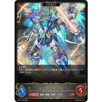 画像1: 【EVOLVE】マグナセイバー[SVE_BP14-106_LG]