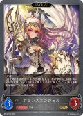 【EVOLVE】グランスエンジェル[SVE_BP14-109_GR]