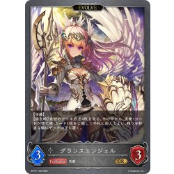 画像1: 【EVOLVE】グランスエンジェル[SVE_BP14-109_GR]