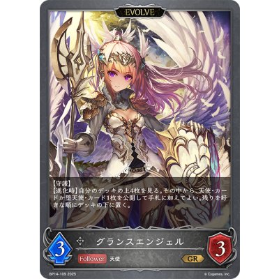 画像1: 【EVOLVE】グランスエンジェル[SVE_BP14-109_GR]