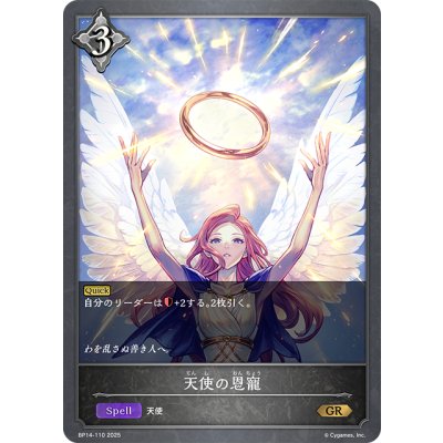 画像1: 天使の恩寵[SVE_BP14-110_GR]