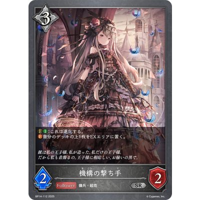 画像1: 機構の撃ち手[SVE_BP14-112_SR]