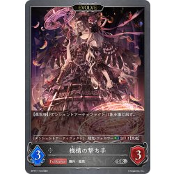 画像1: 【EVOLVE】機構の撃ち手[SVE_BP14-113_SR]