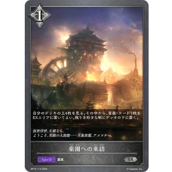 画像1: 楽園への来訪[SVE_BP14-115_SR]