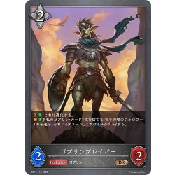 画像1: ゴブリンブレイバー[SVE_BP14-116_BR]