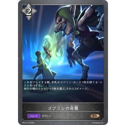 画像1: ゴブリンの奇襲[SVE_BP14-119_BR]